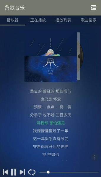 黎歌音乐APP最新版v3.2.3图3