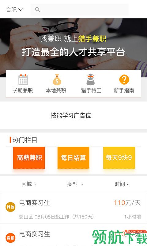猎手兼职APP版v1.2.10图1