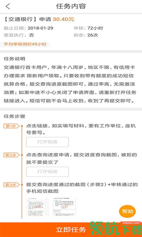 猎手兼职APP版v1.2.10图2