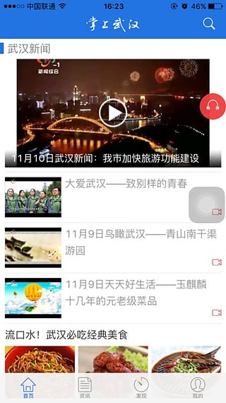 掌上武汉手机客户端v2.0.4图2