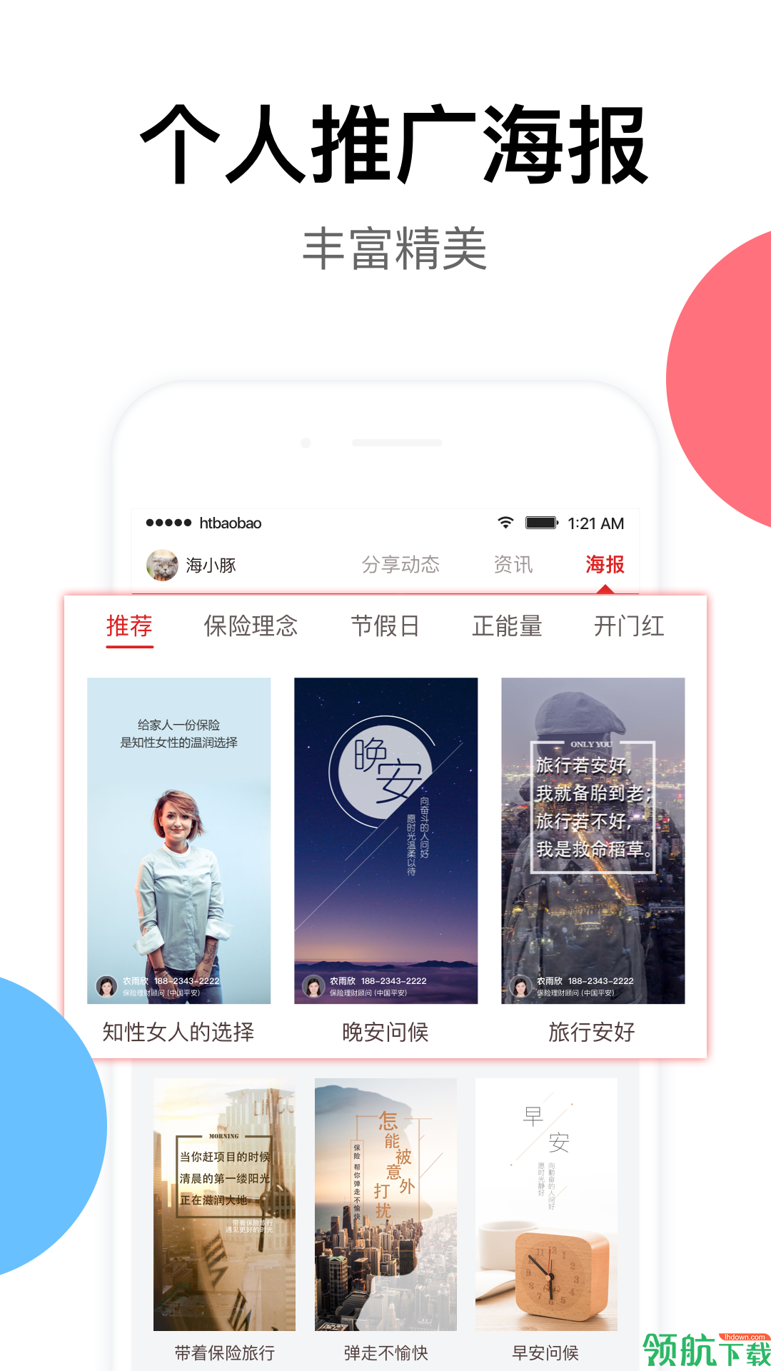 海豚保宝App版 v1.2.19图1