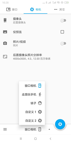 窗口相机安卓版v3.9.4图3