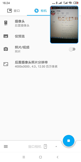 窗口相机安卓版v3.9.4图2