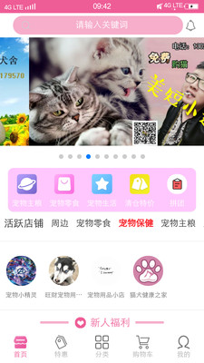 i宠APP最新版v3.9.7图3