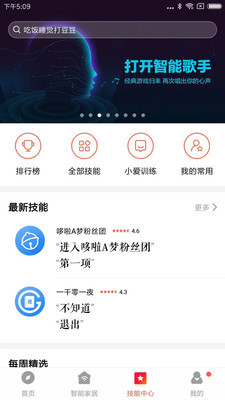 小米音箱APPv5.2.2图3