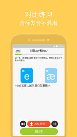 从零开始学音标appv13.6.11图3