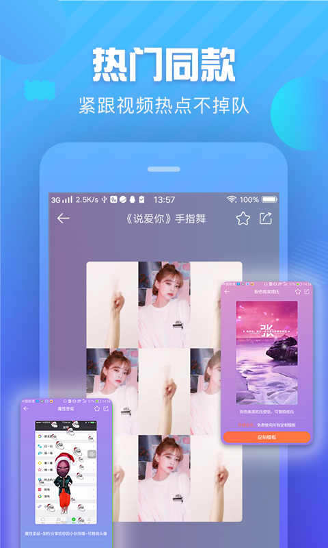 趣制作安卓版v1.4.3图2