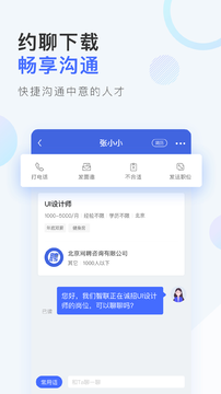 智联企业版v1.2.2图3