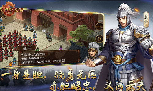 蜀汉传卧龙篇v1.3.85图1