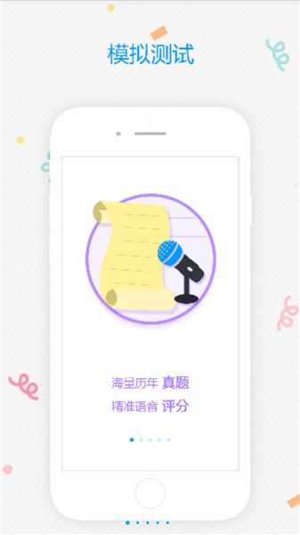 易甲普通话考试破解版v3.0.9.9图1