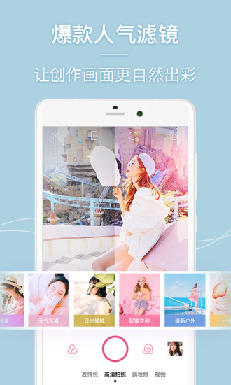 美人相机手机版v3.8图2