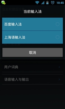 沪语输入法App手机版v1.2.10图1