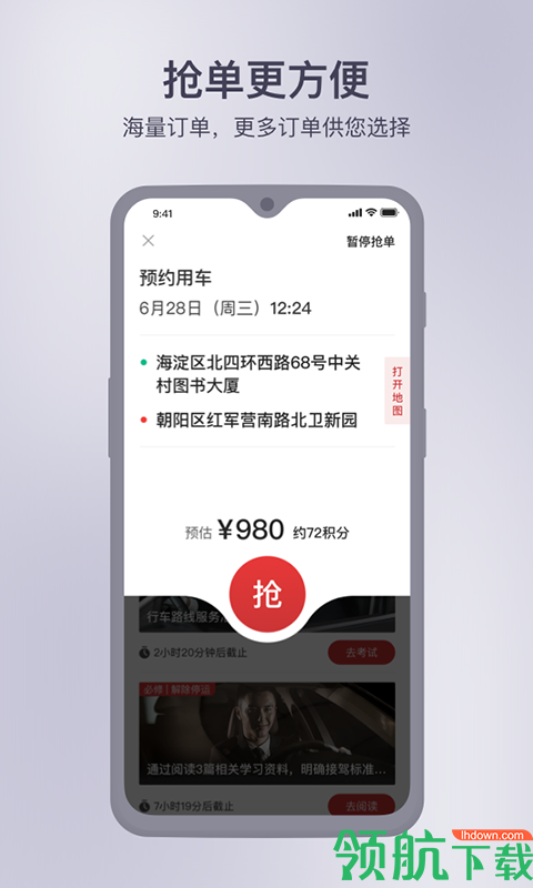 首汽约车司机端APP最新版v2.8.7图2