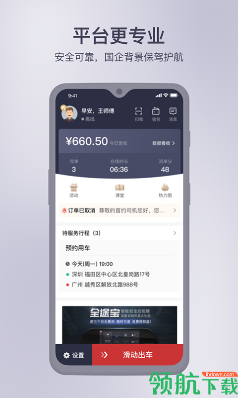 首汽约车司机端APP最新版v2.8.7图3