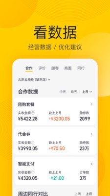 美团商家App版v10.3.6图2