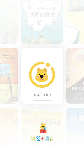 樊登小读者appv2.1.19图1