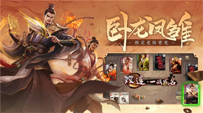 三国杀单机版破解版v3.2.4749图3