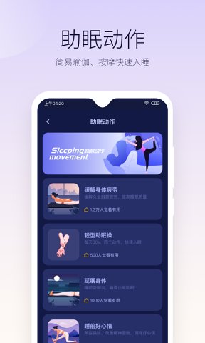 好眠app手机最新版v2.1.20图4