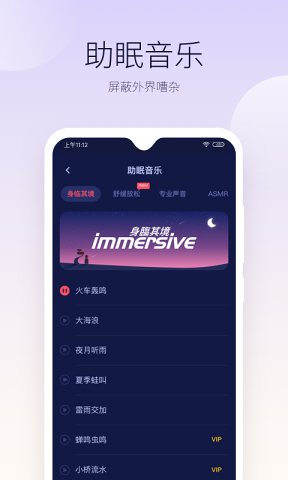 好眠app手机最新版v2.1.20图2