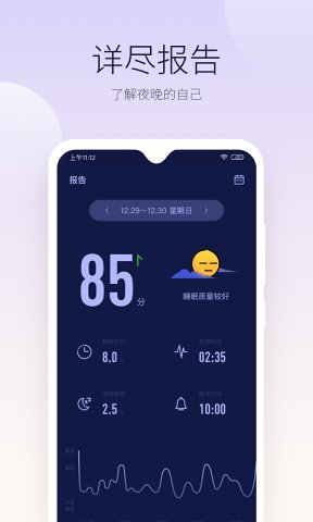 好眠app手机最新版v2.1.20图3