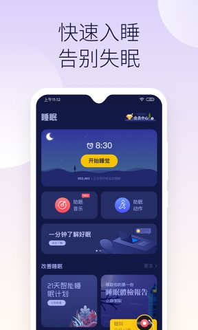 好眠app手机最新版v2.1.20图1