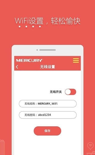 水星路由App最新版 v1.2.15图1
