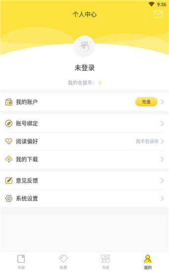 仓鼠阅读appv1.2.19图4