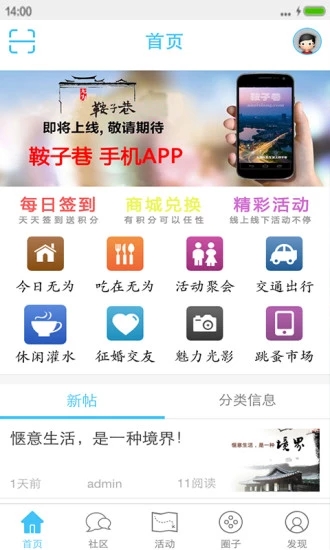 无为鞍子巷App版v2.1.20图2