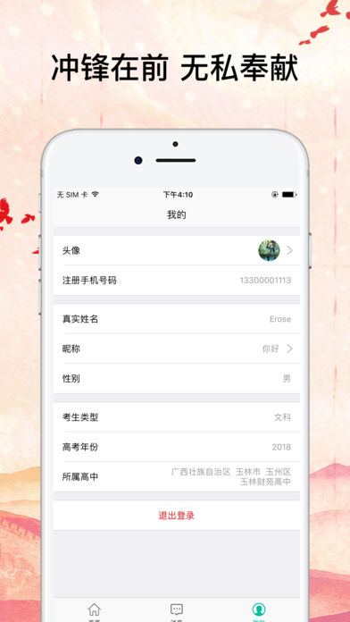 招考政务通appv1.2.15图1