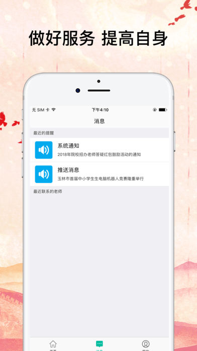 招考政务通appv1.2.15图2