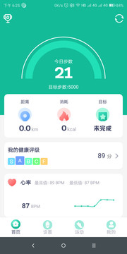 fitpro安卓手机版v2.1.27图1