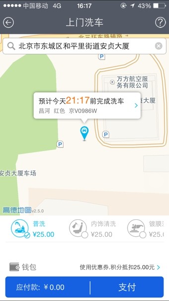 e洗车App最新版v2.1.8图1
