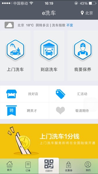e洗车App最新版v2.1.8图3