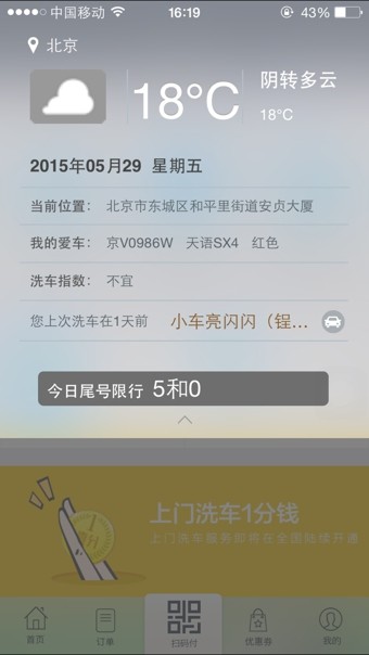 e洗车App最新版v2.1.8图2