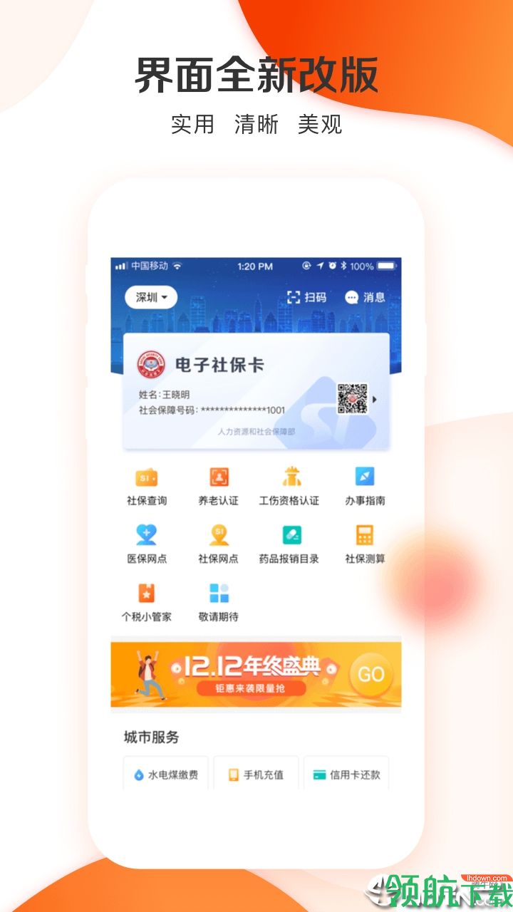 城市一账通安卓版v1.2.16图2