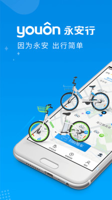 永安行appv1.2.11图4
