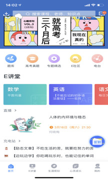 升学e网通安卓版v1.6.3图3