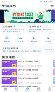 升学e网通安卓版v1.6.3图1