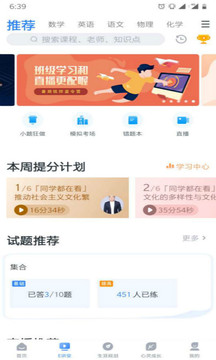 升学e网通安卓版v1.6.3图2