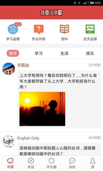 我要当学霸appv1.3.7图1
