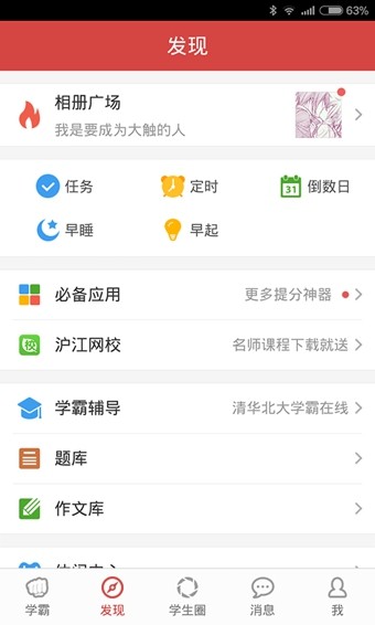 我要当学霸appv1.3.7图2