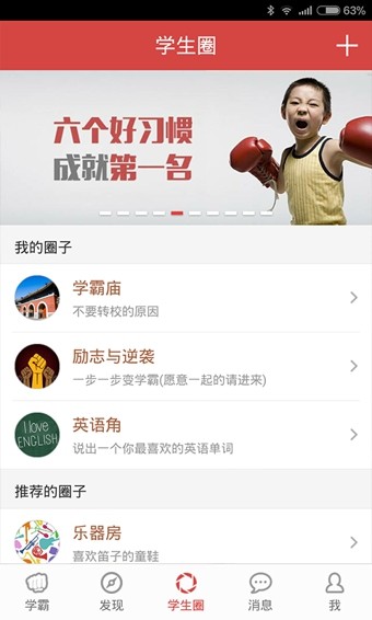 我要当学霸appv1.3.7图3