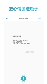 奇遇漂流瓶App手机版v1.2.40图2