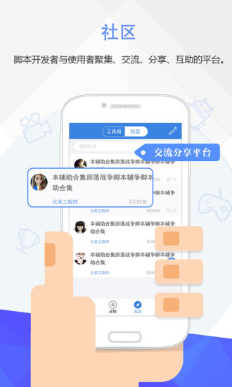 按键精灵apk安卓免ROOT破解版v3.9.3图3