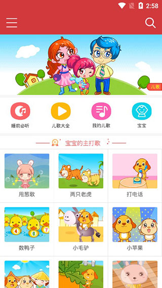 亲宝儿歌串烧50首appv2.1.29图4