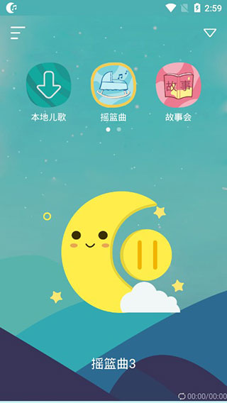 亲宝儿歌串烧50首appv2.1.29图1