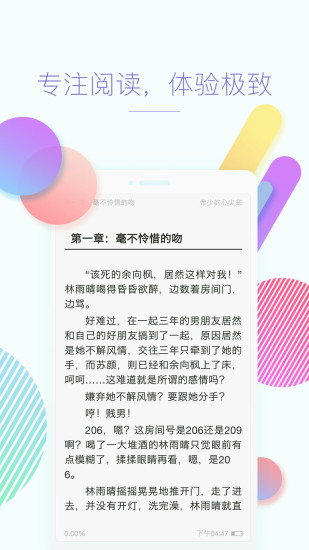 快看小说安卓版v3.5.7图2