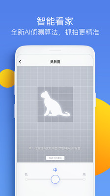 360智能摄像机安卓版v5.1.9.1图3