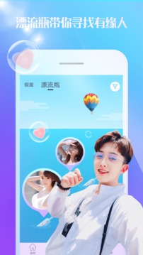 新漂流瓶App版 v3.6.3图2