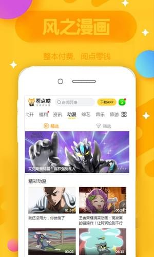 风之漫画app安卓手机版v1.6.9图4